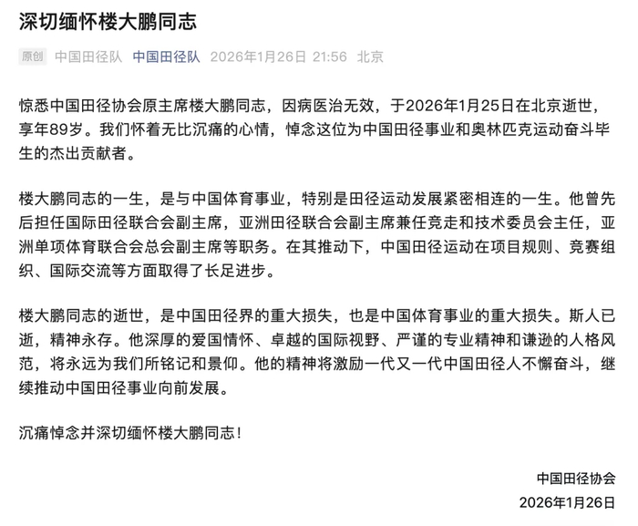 开云在线-楼大鹏逝世，他是北京申奥“十大功臣”之一，也是生于上海的田径高手|铁人三项|中国田径协会|全运会|国际田径联合会|夏季奥林匹克运动会_新浪体育_新浪新闻