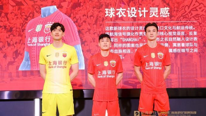 开云娱乐-上海海港与上海银行达成战略合作！武磊、颜骏凌身着新赛季全新主场战袍亮相